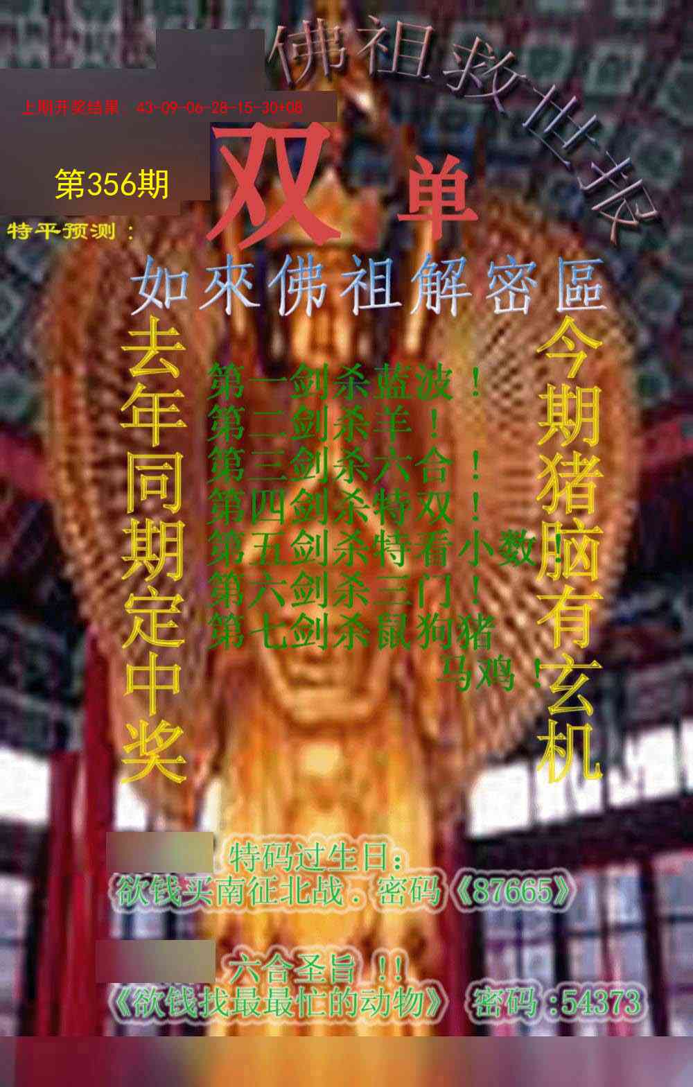 356期佛祖救世报[图]
