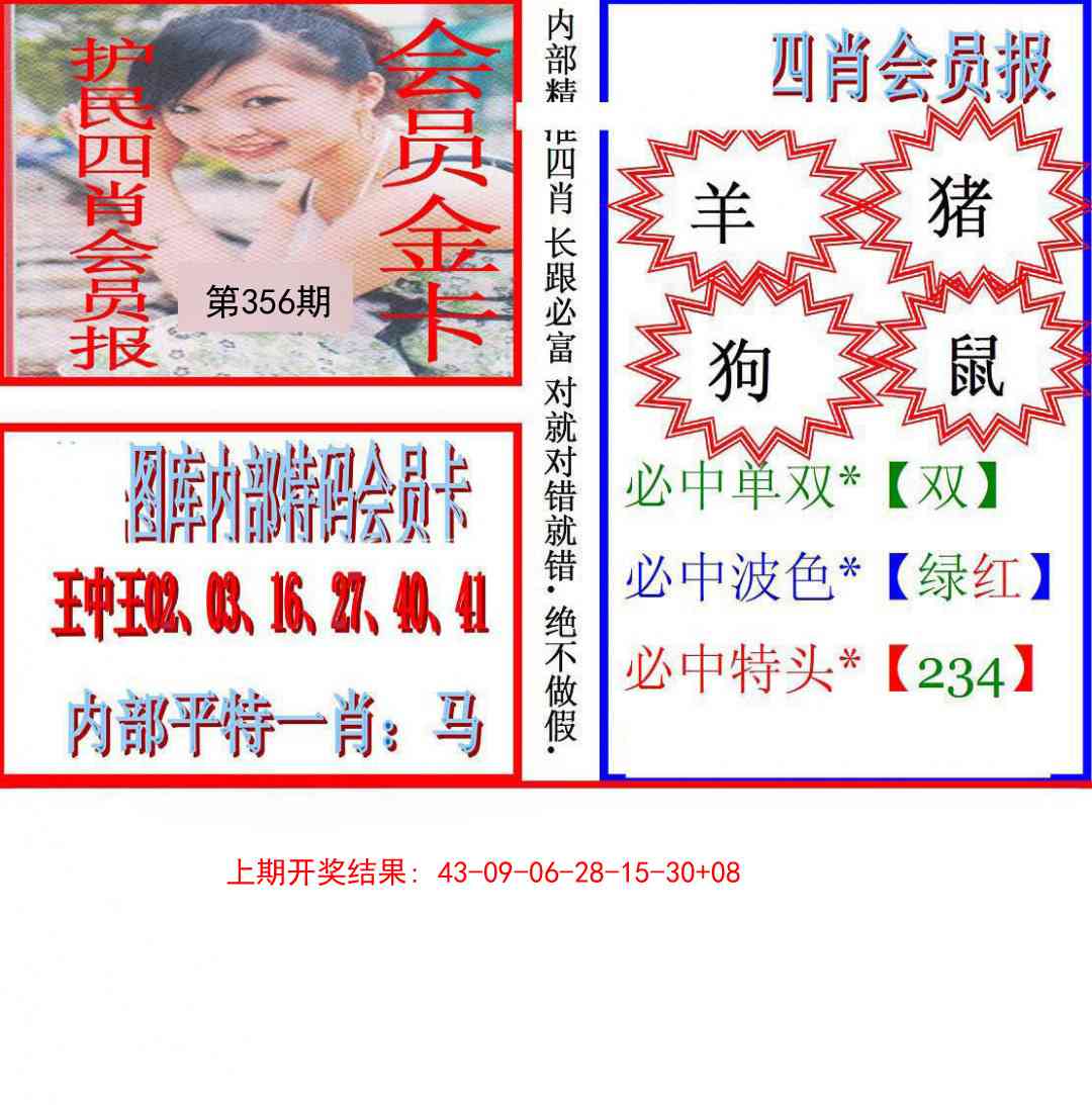 356期九龍四肖会员报[图]