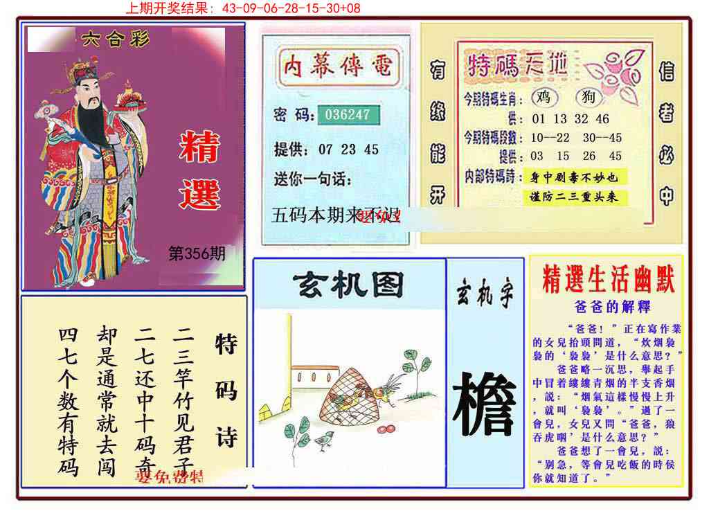 356期九龍精选(推荐)[图]