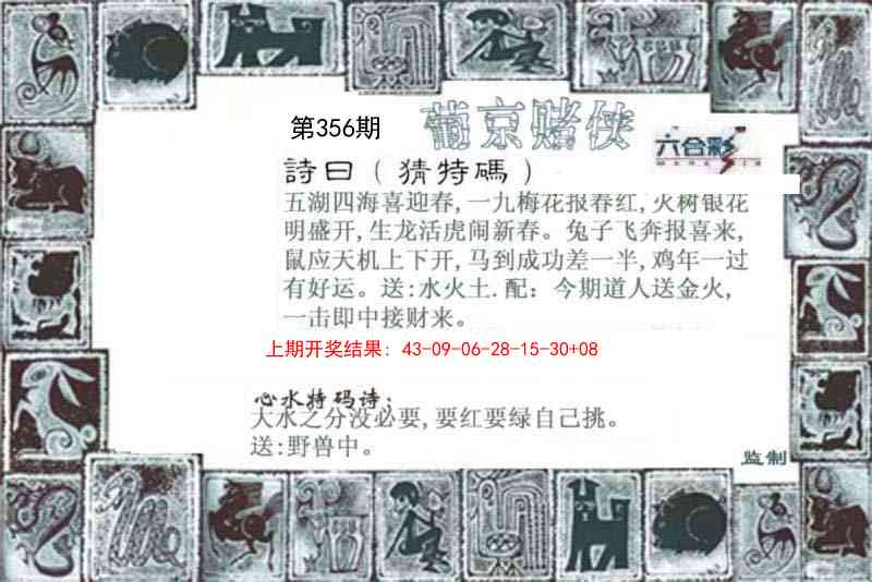 356期葡京赌侠[图]