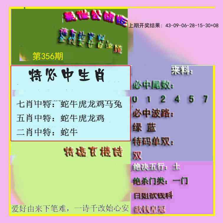 356期波肖门尾最佳公开版[图]