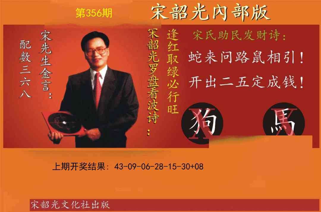 356期宋韶光内部版[图]