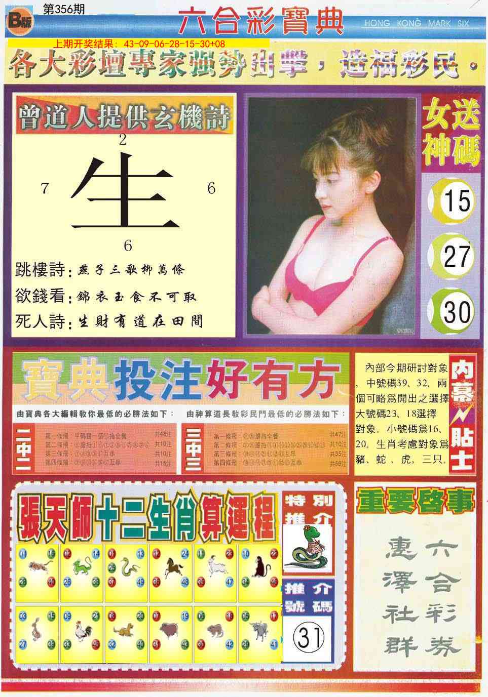 356期六合宝典B[图]