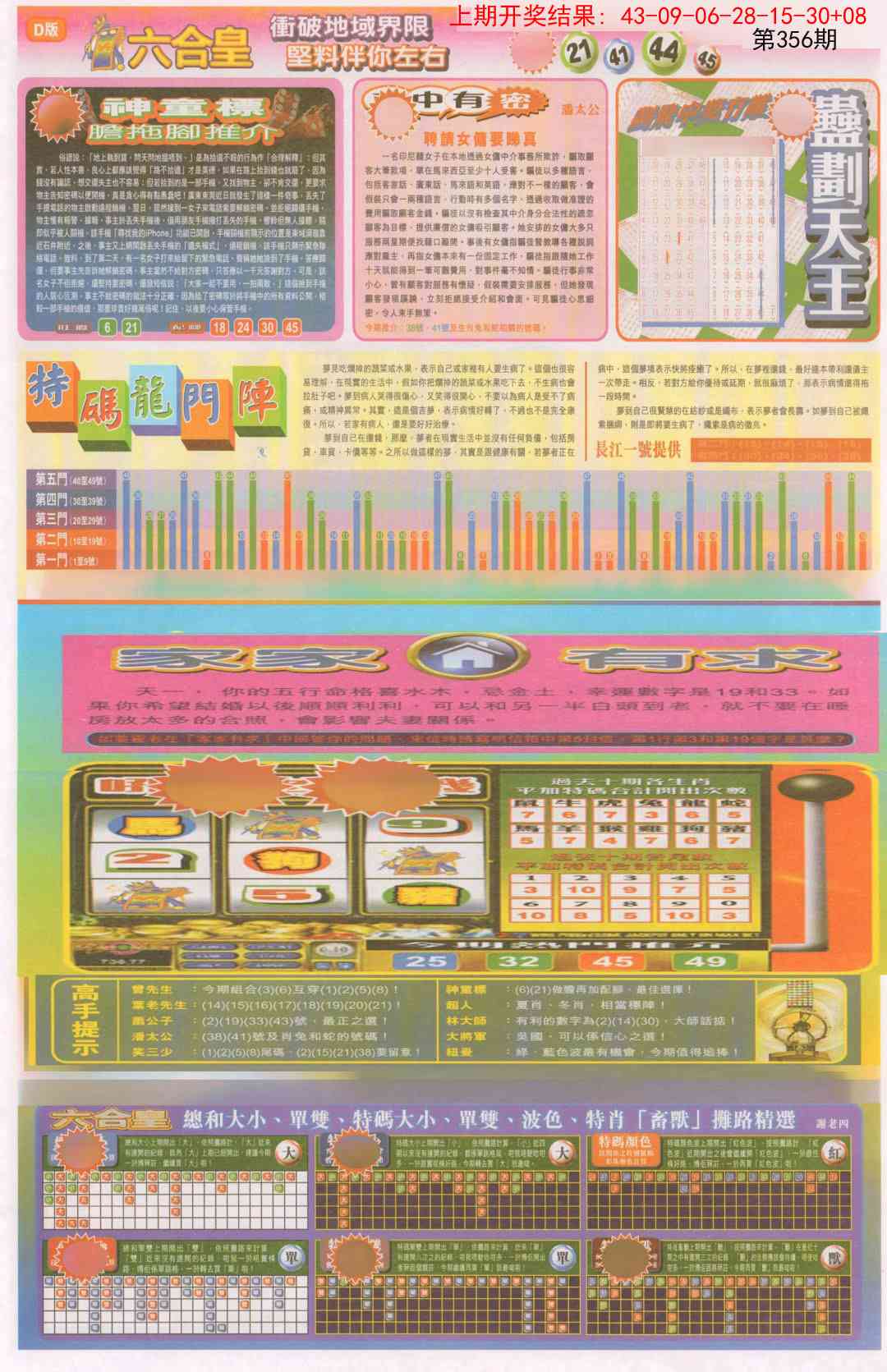 356期六合皇B[图]