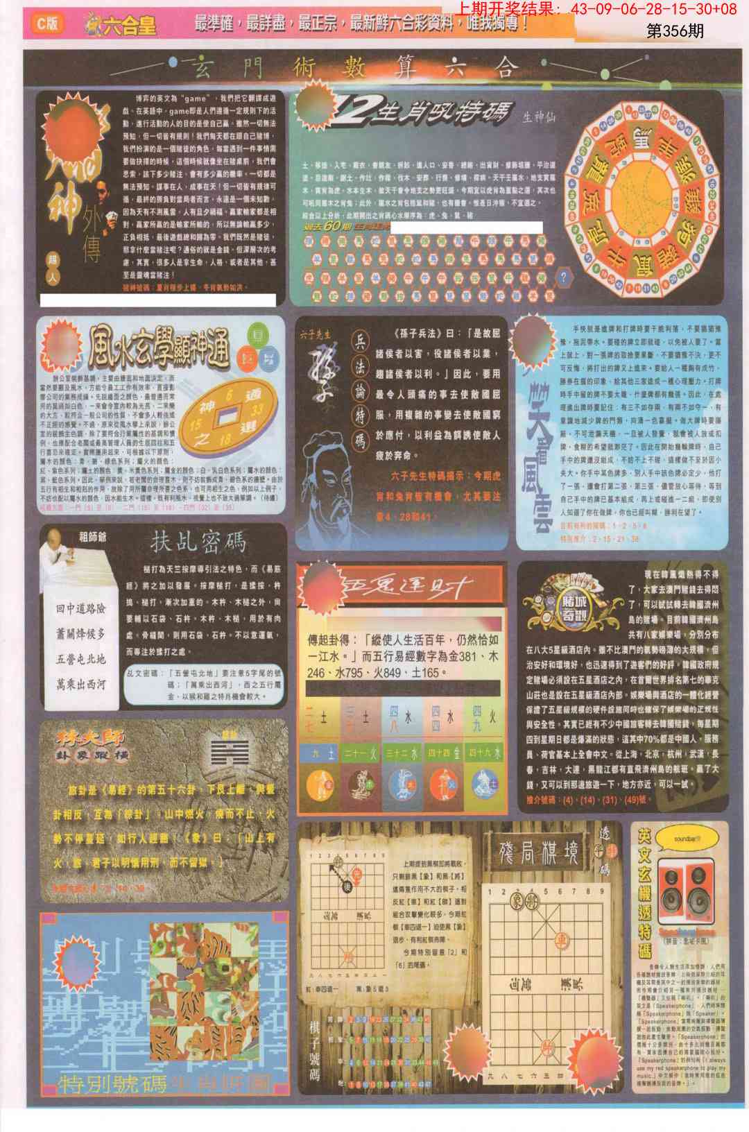 356期六合皇C[图]