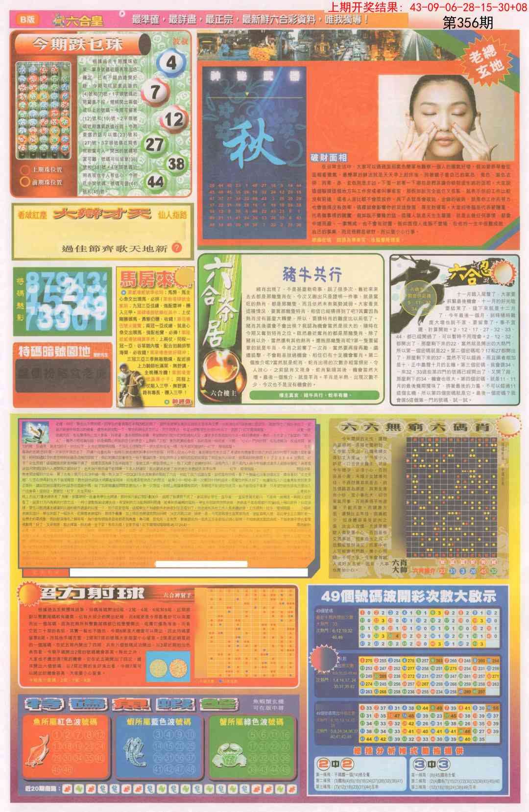 356期六合皇D[图]