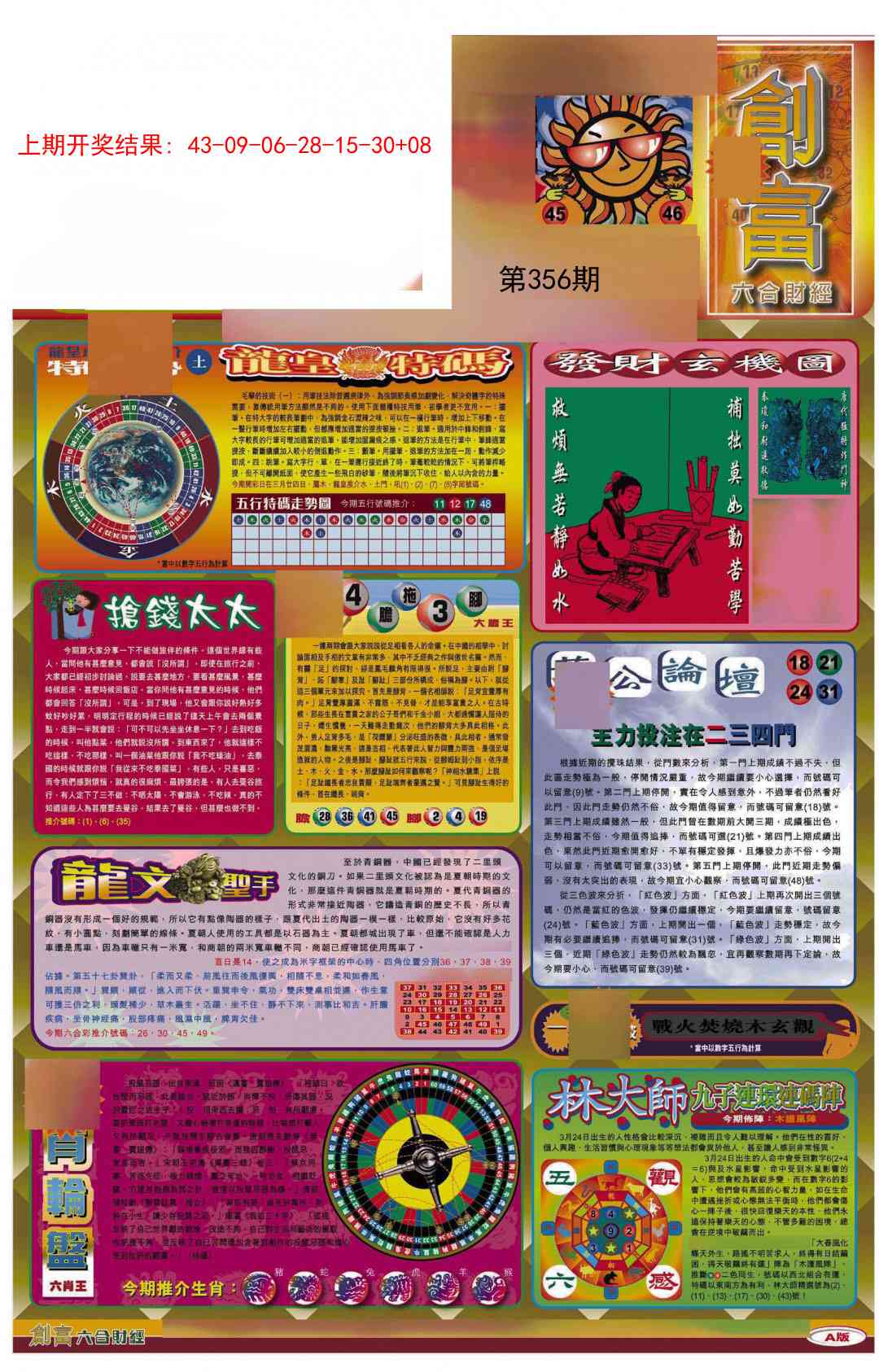 356期创富A[图]