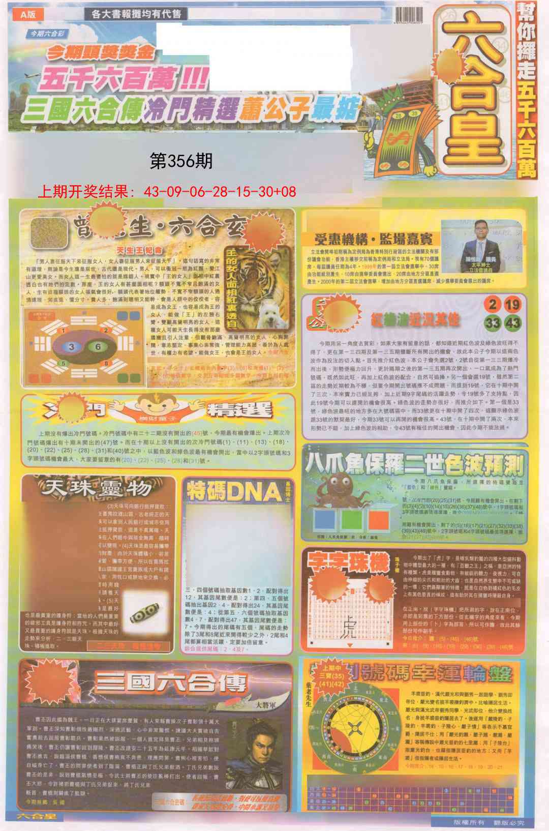 356期六合皇A[图]