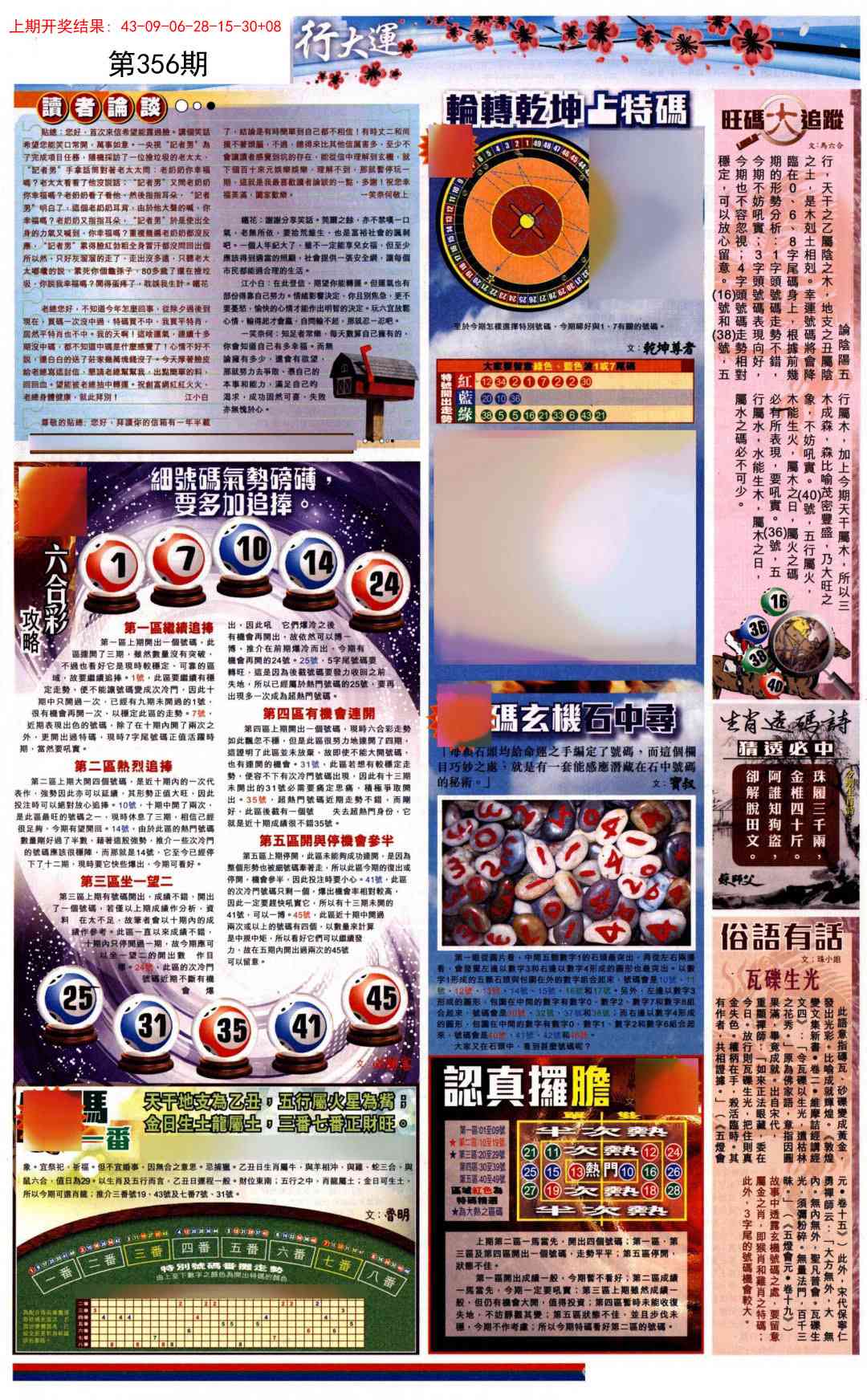 356期贴士皇B加大版[图]