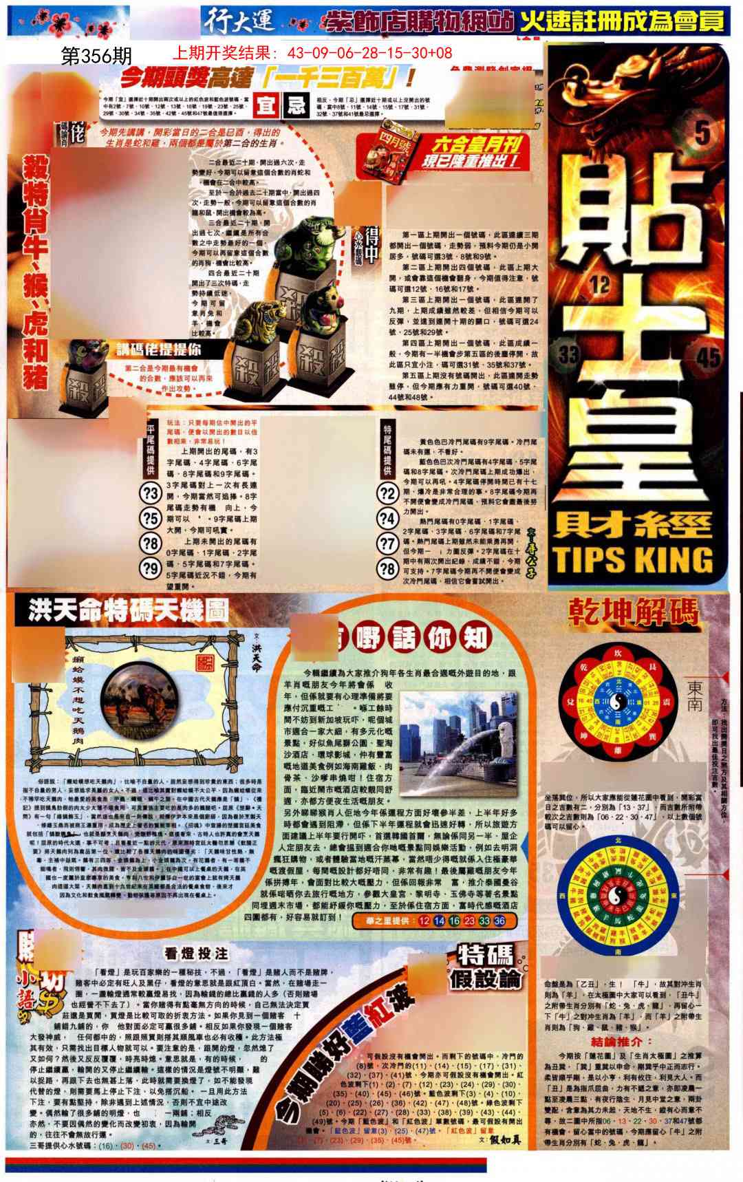 356期贴士皇A加大版[图]