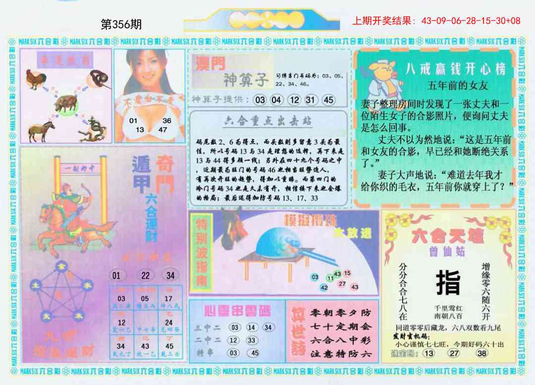 356期港澳大拼盘B[图]