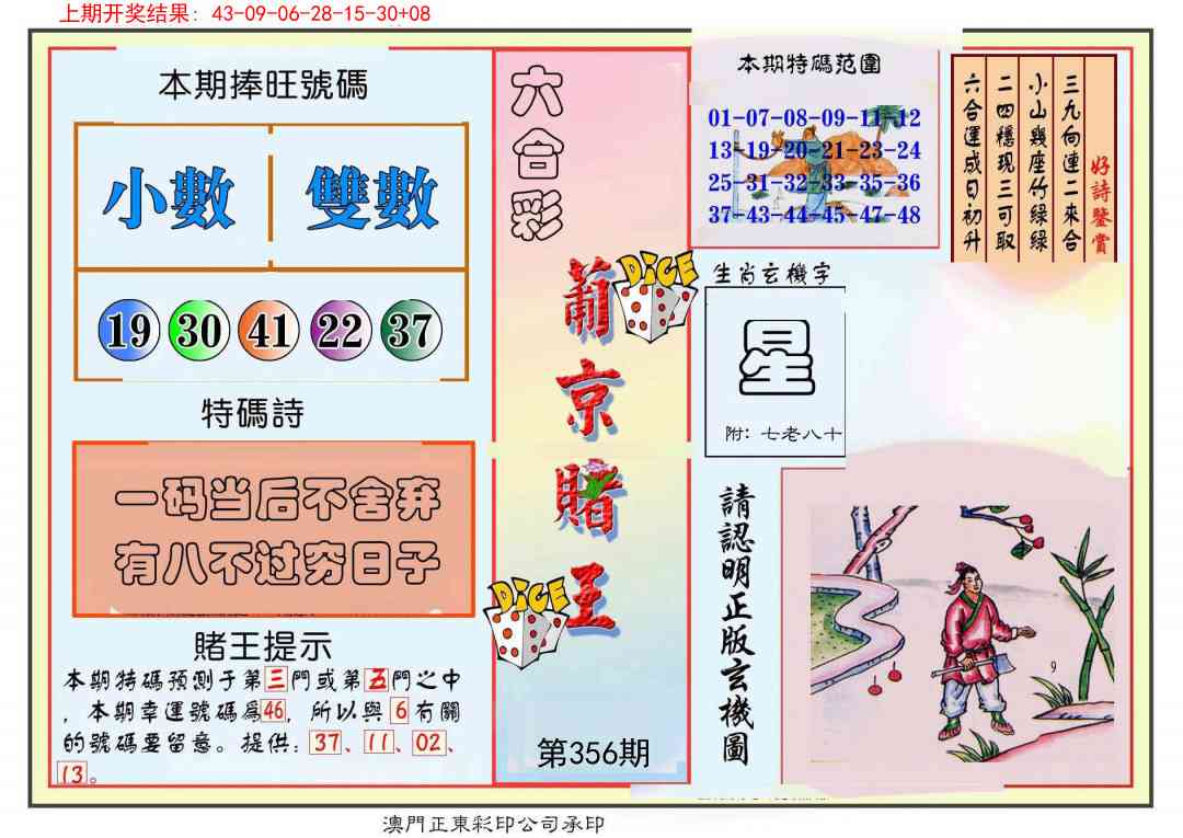 356期葡京赌王彩[图]