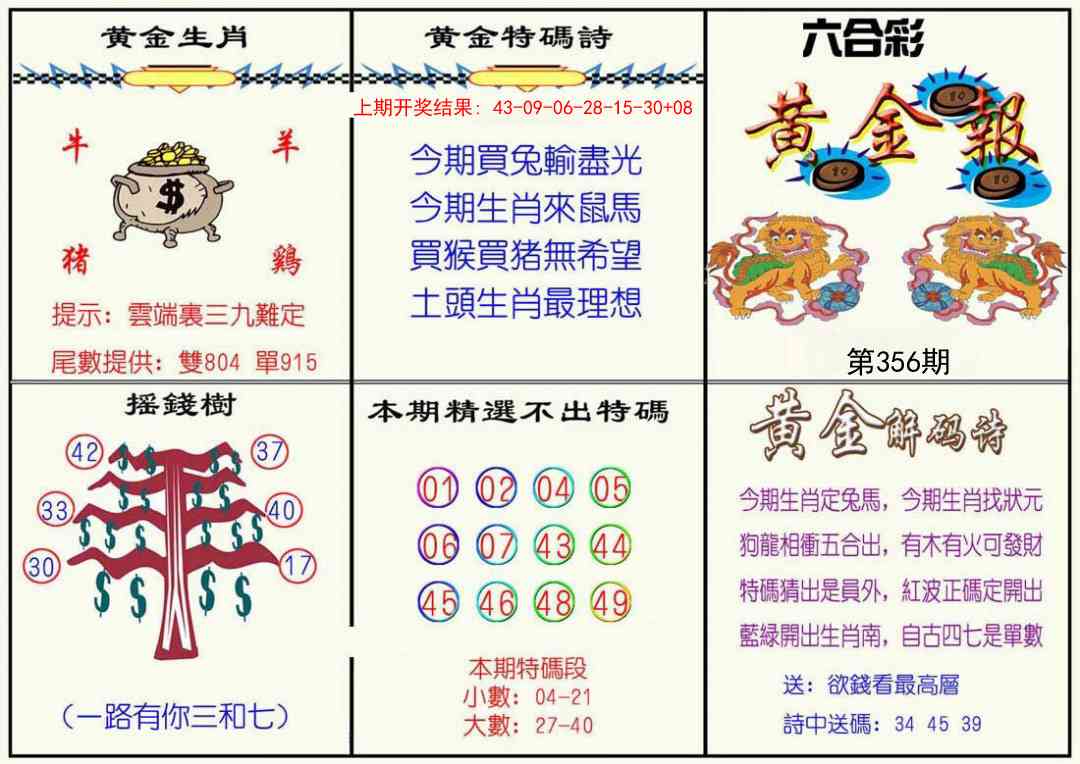 356期黄金报[图]