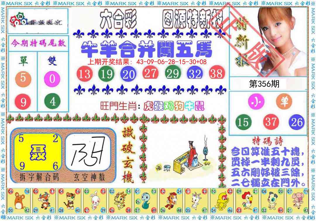 356期特新报[图]