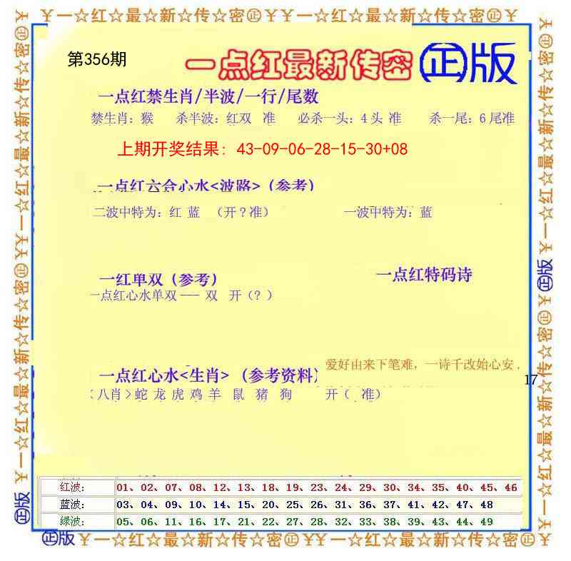 356期一点红最新传密[图]