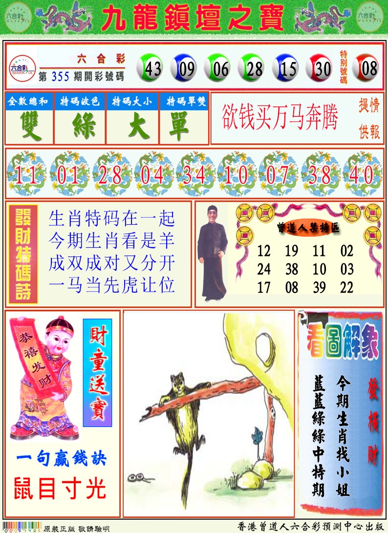 356期挂牌解特码A[图]