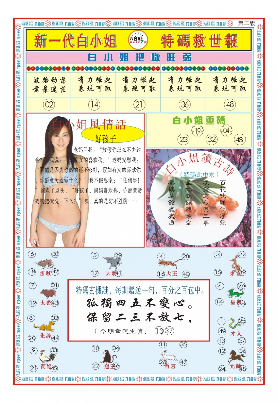 356期白小姐新一代B[图]