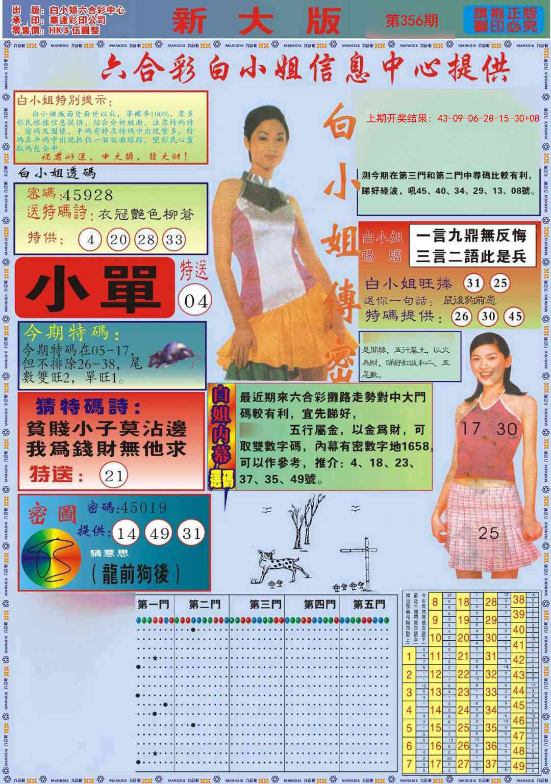 356期白小姐祺袍A加大版[图]