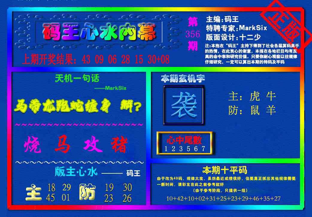 356期{码王雷锋}内幕报[图]