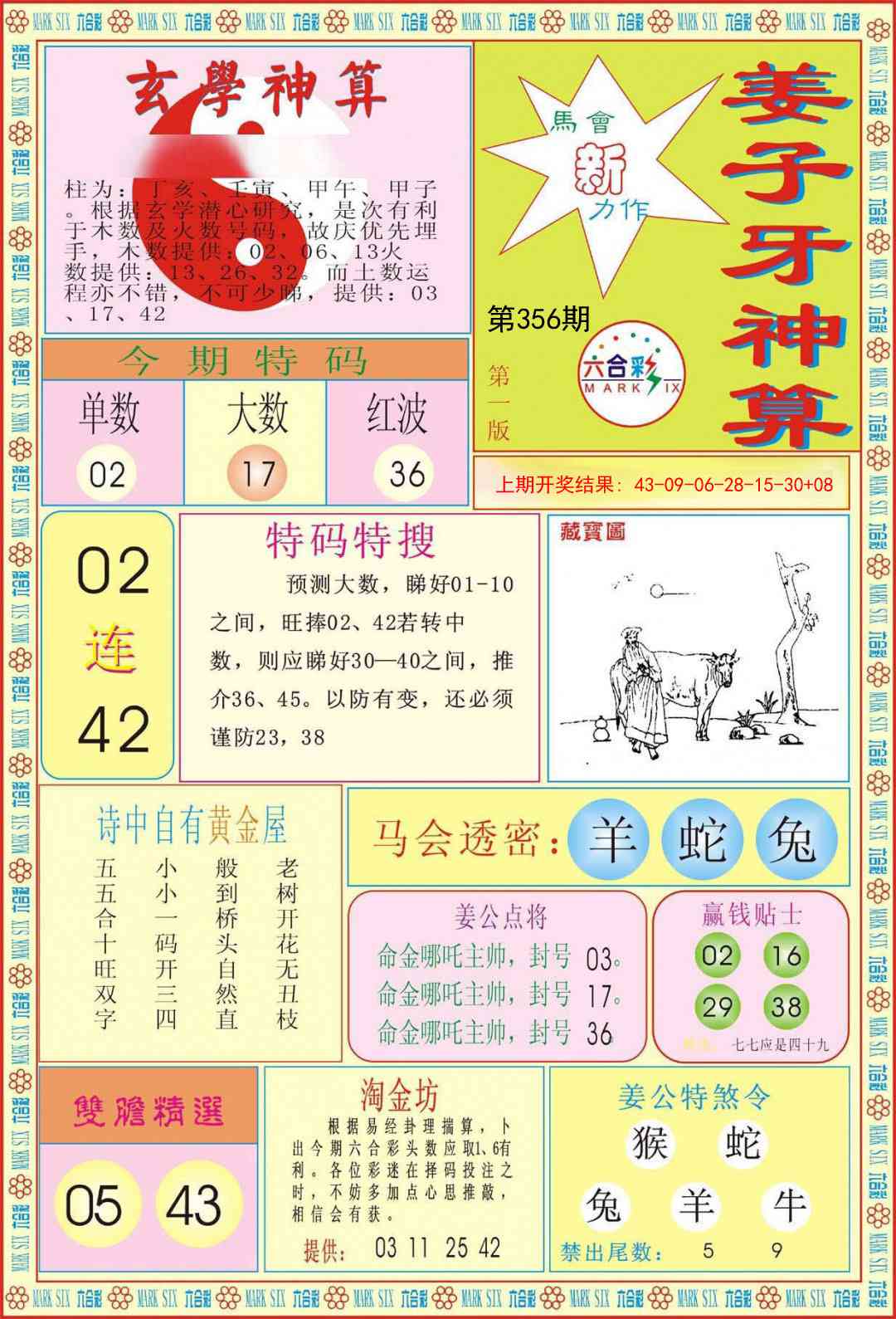 356期姜子牙神算A[图]