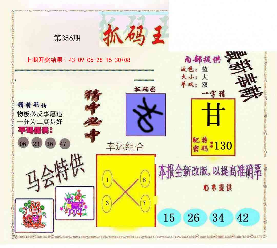 356期新抓码王[图]