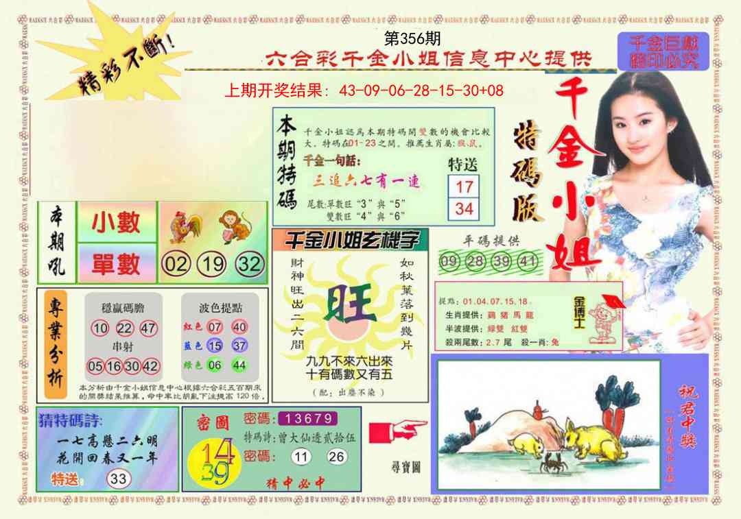 356期千金小姐A版[图]