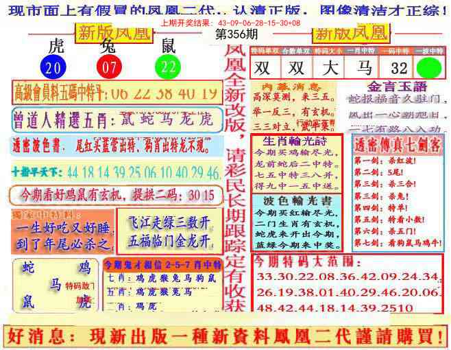 356期另二代凤凰报[图]