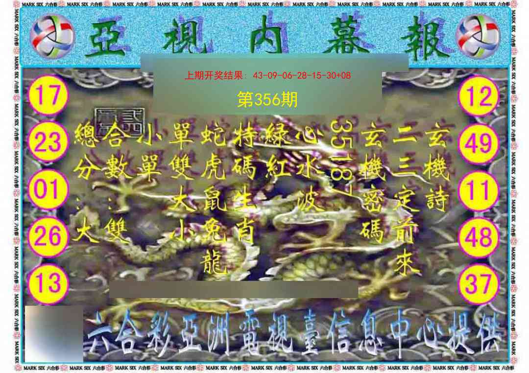 356期亚视内幕报[图]