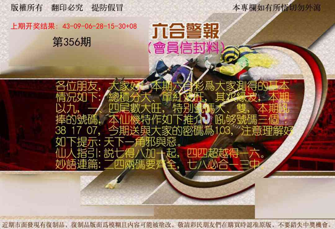 356期六合警报[图]