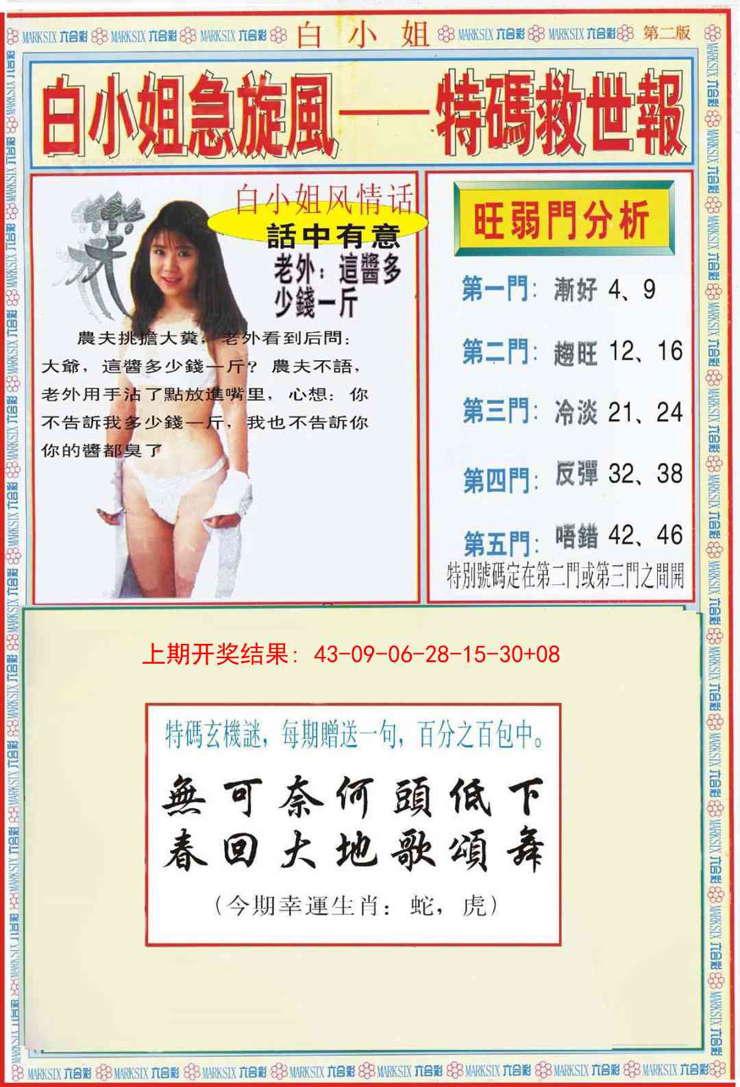 356期白小姐特新刊B[图]