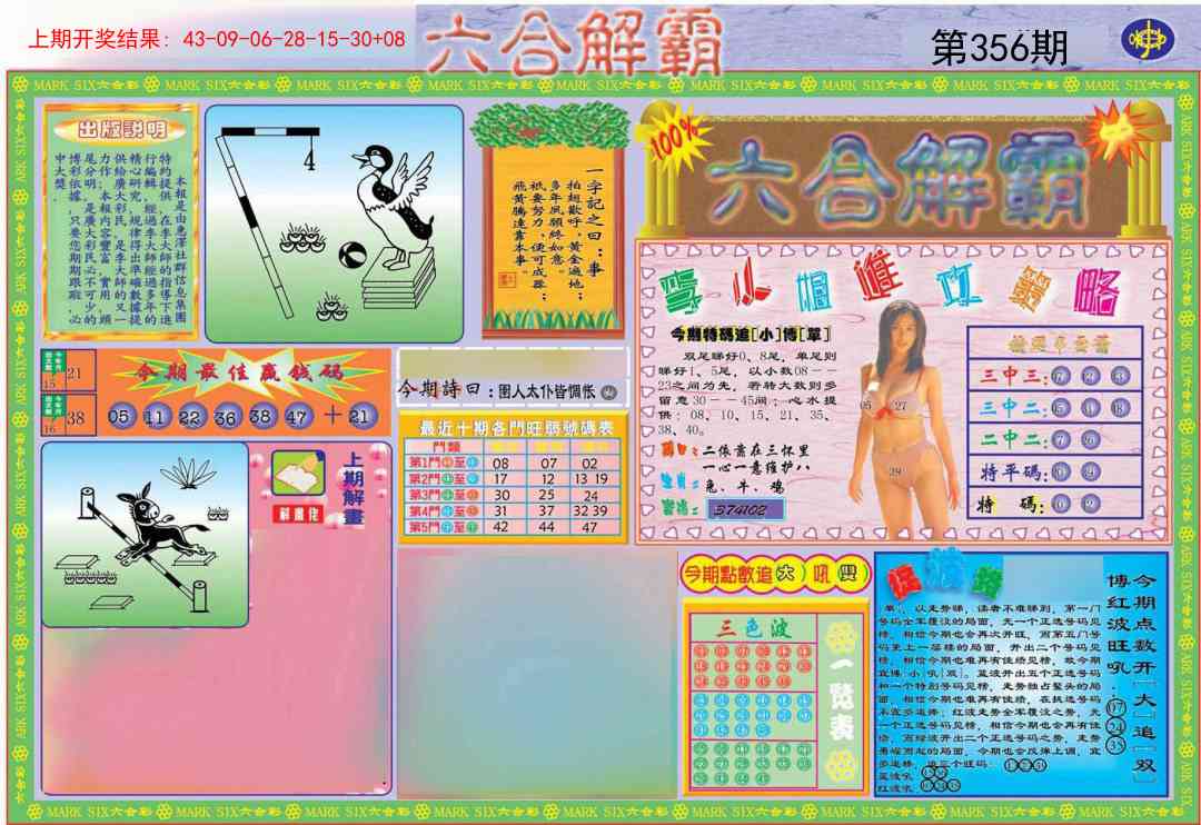 356期六合解霸A[图]