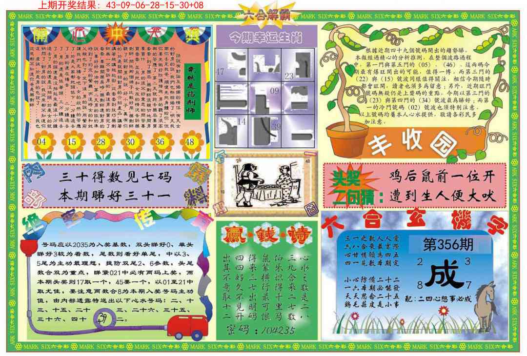 356期六合解霸B[图]