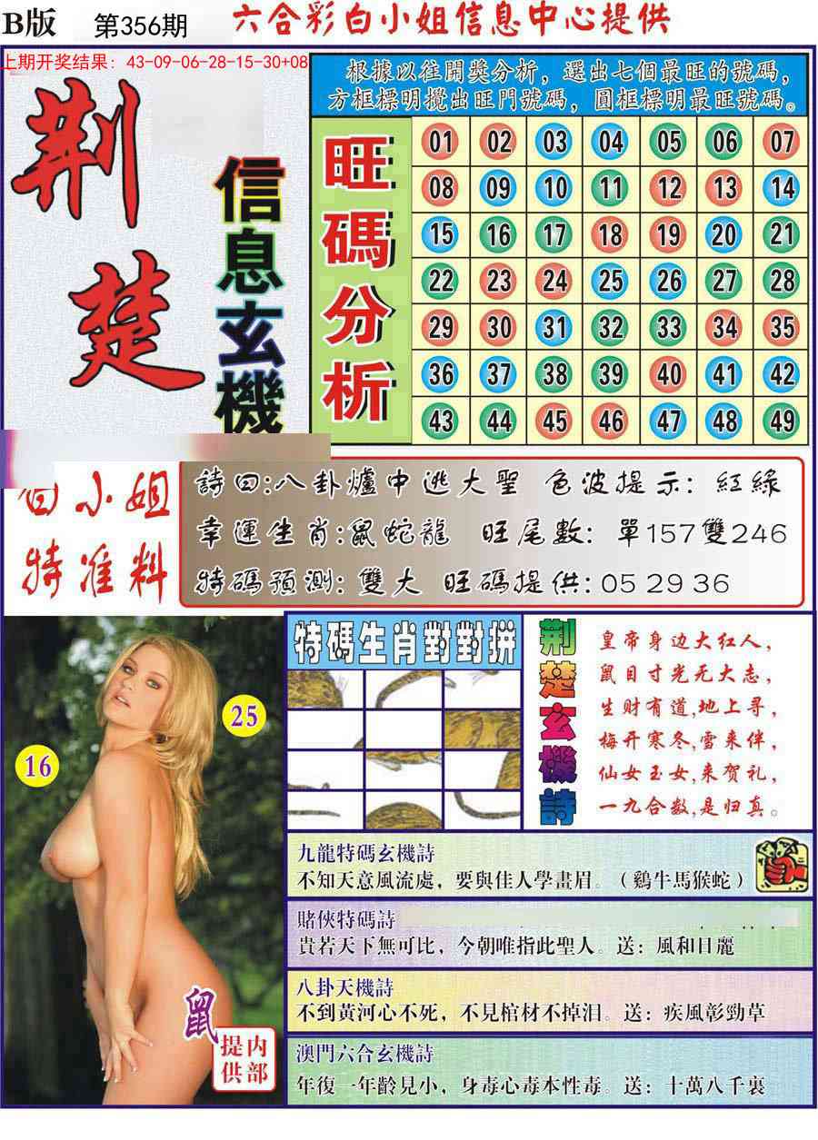 356期荆楚信息玄机B[图]