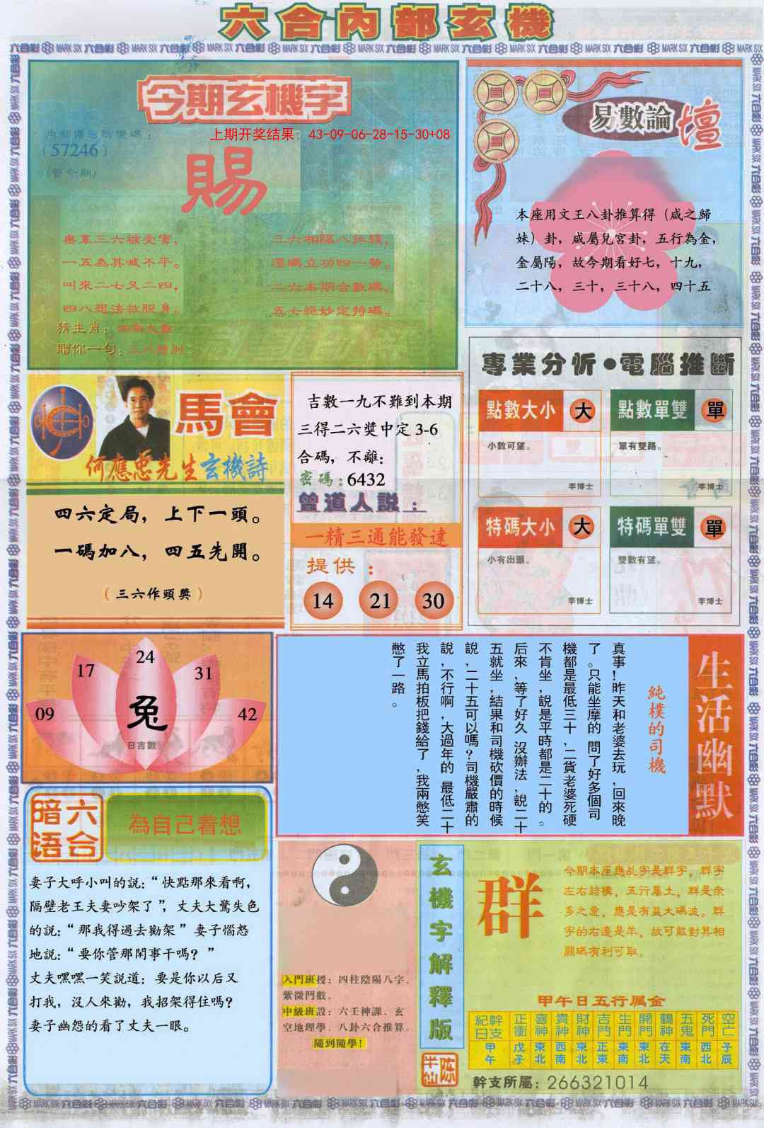 356期六合内部B加大版[图]