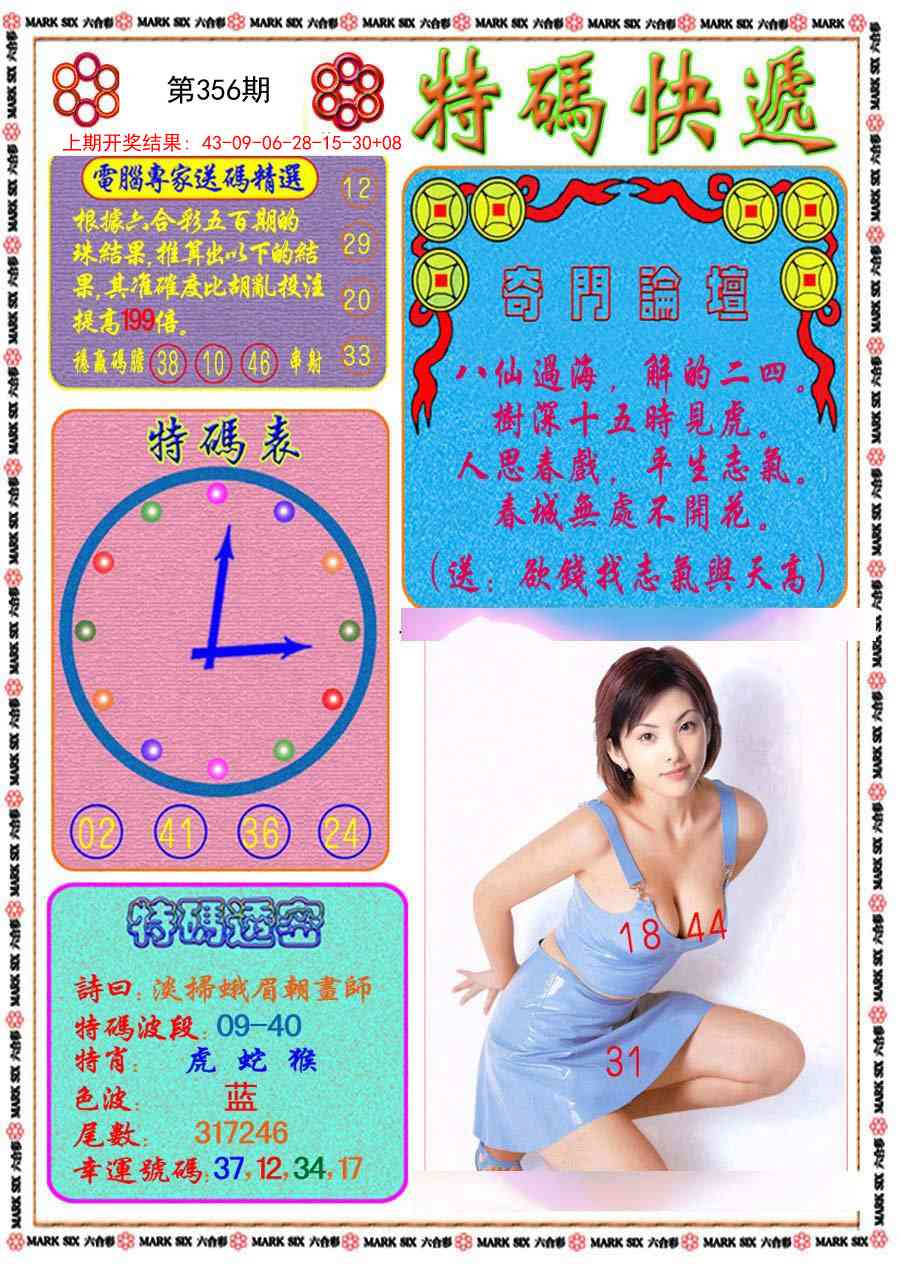 356期特码快递[图]