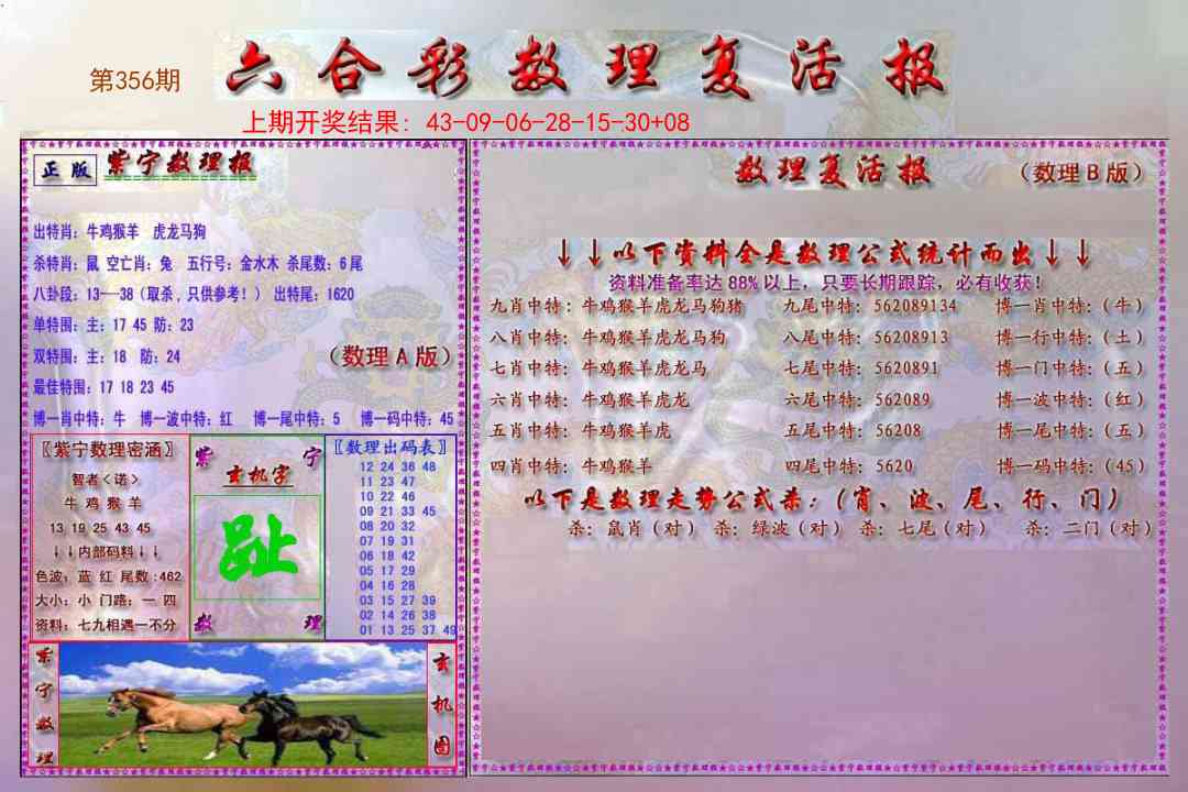 356期数理复活报[图]