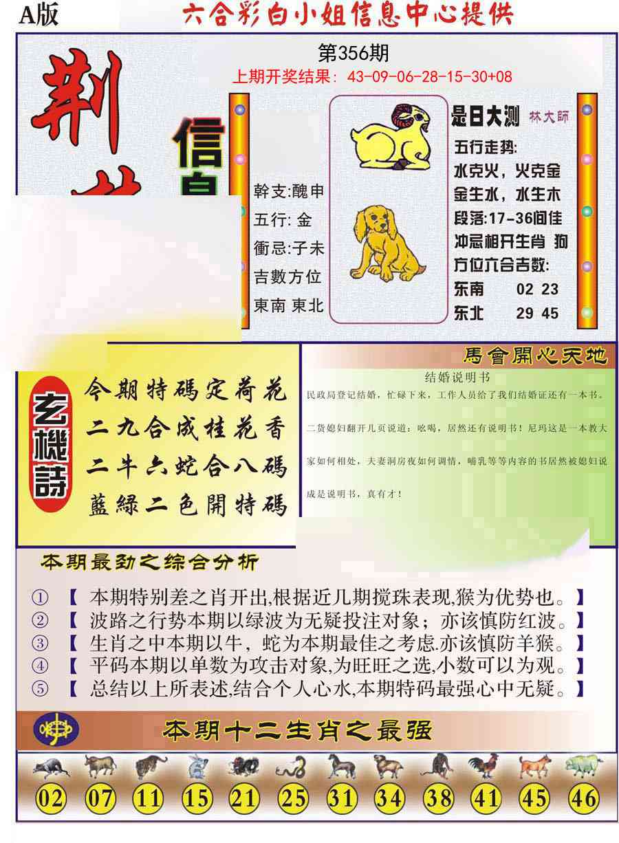 356期荆楚信息玄机A[图]