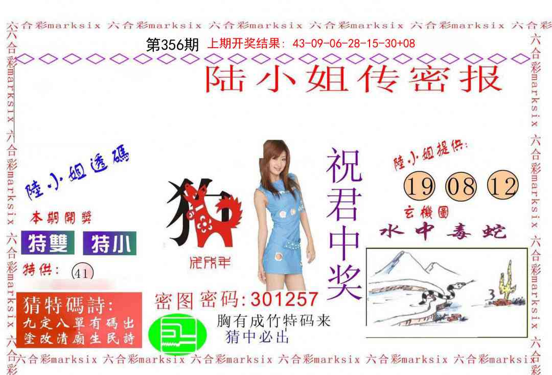 356期陆小姐传密A[图]