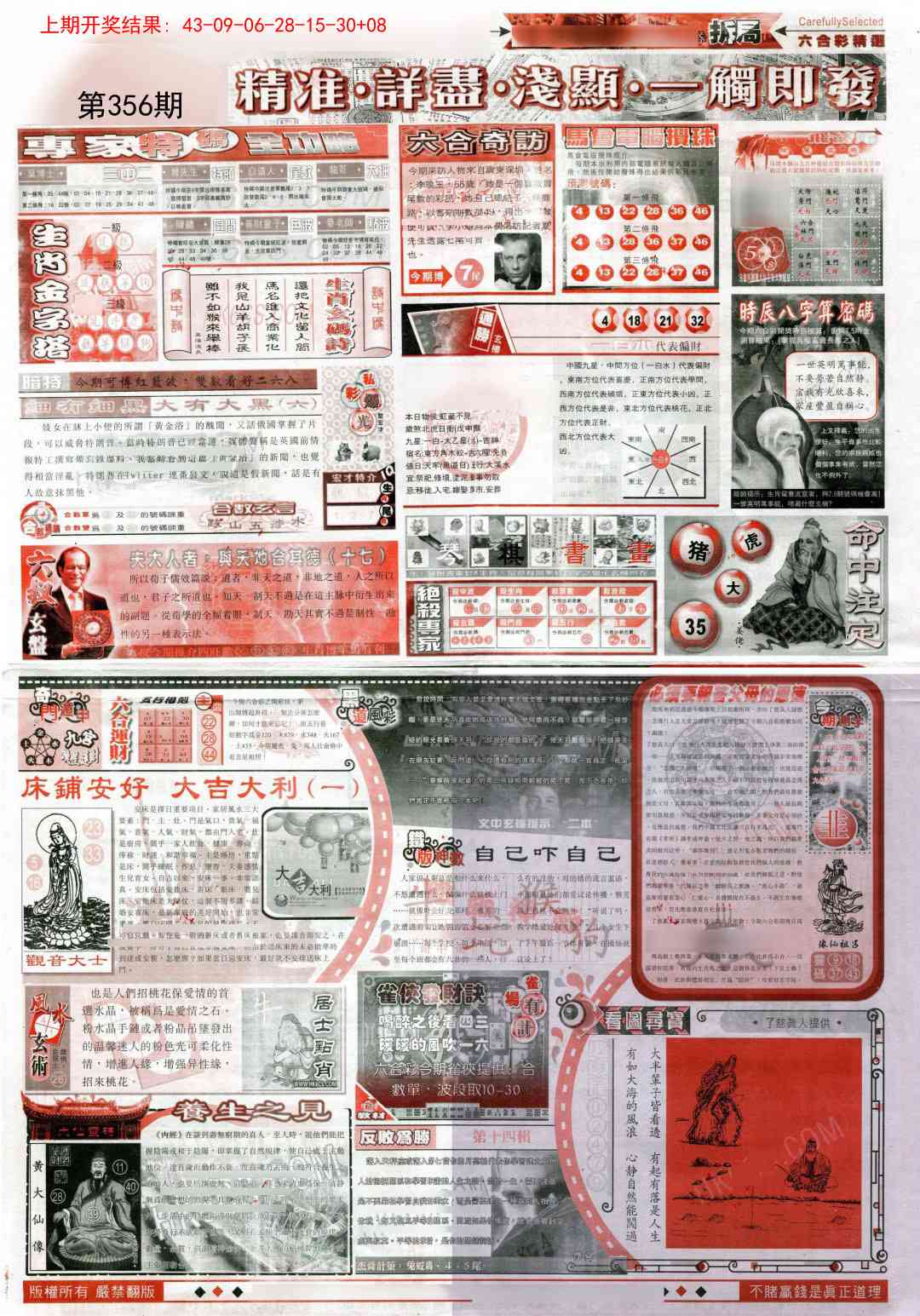 356期新六合精选D[图]