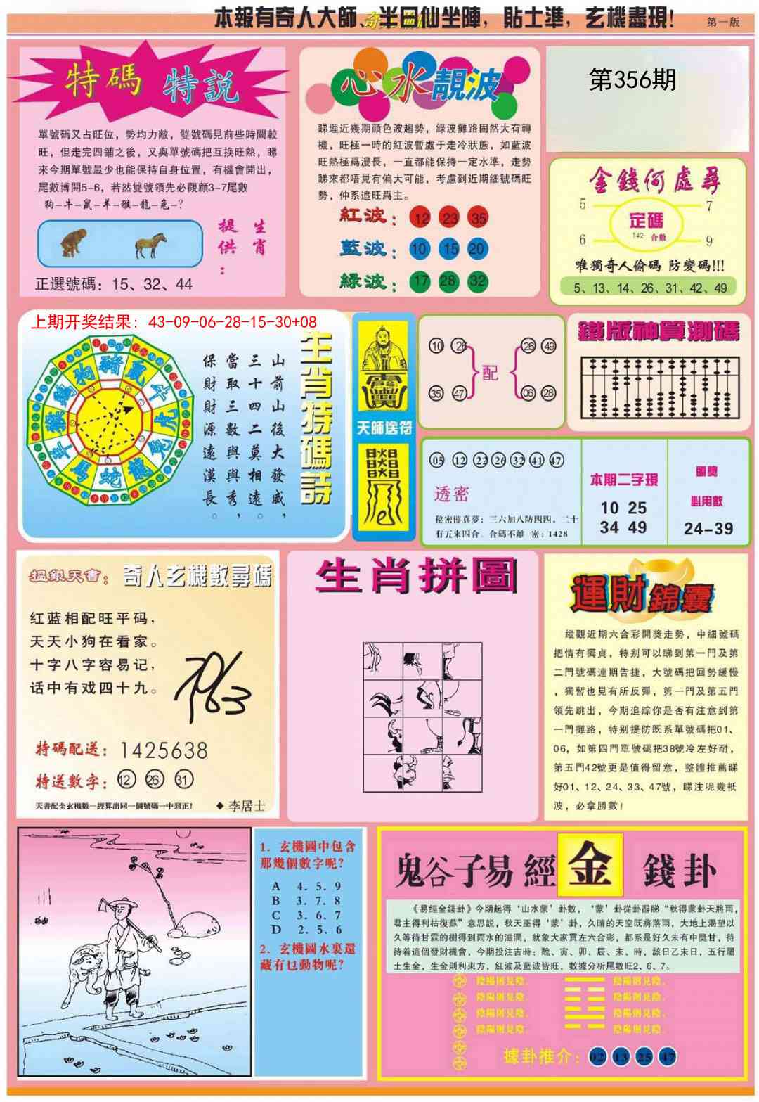 356期老奇人偷码B[图]