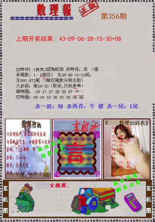 356期数理报[图]