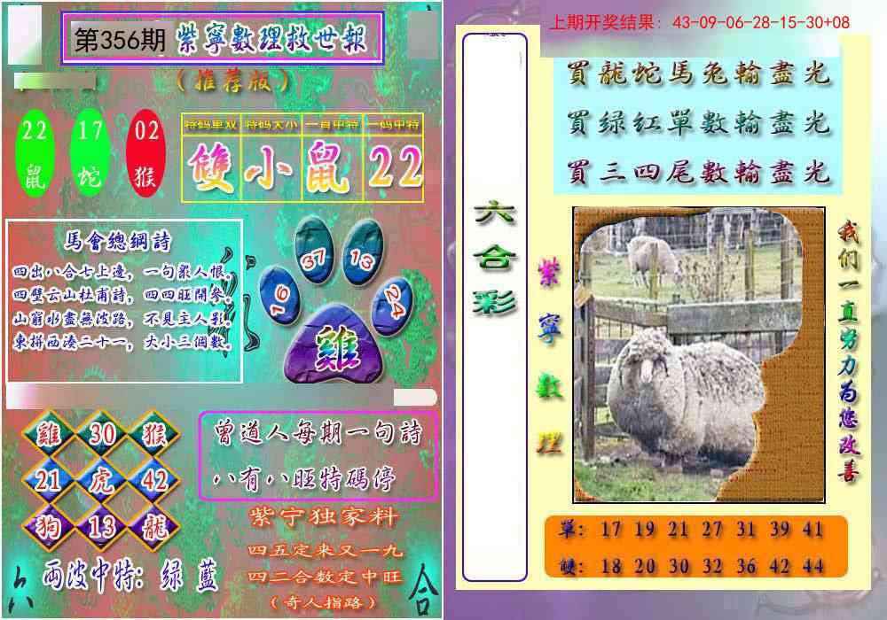 356期数理救世报[图]