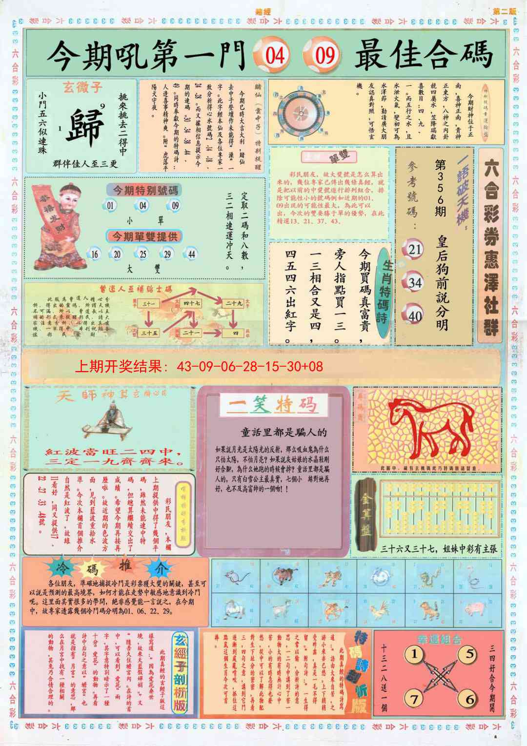 356期小赌经B[图]