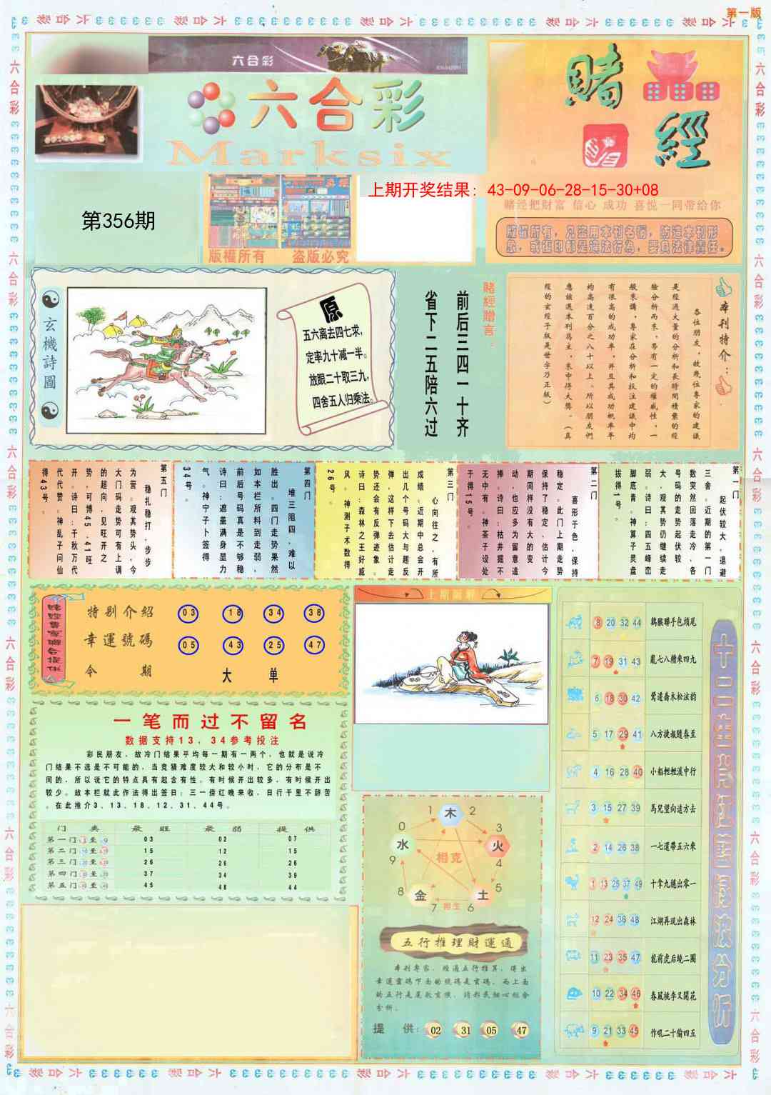 356期小赌经A[图]