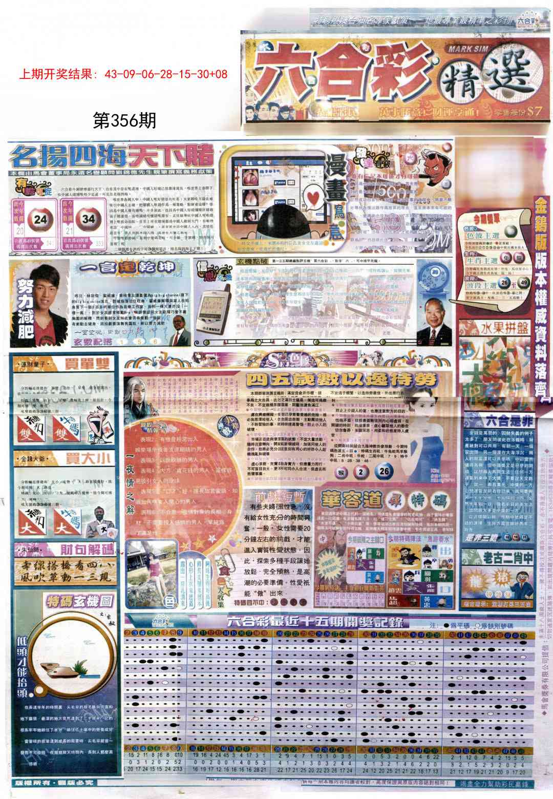 356期新六合精选A[图]