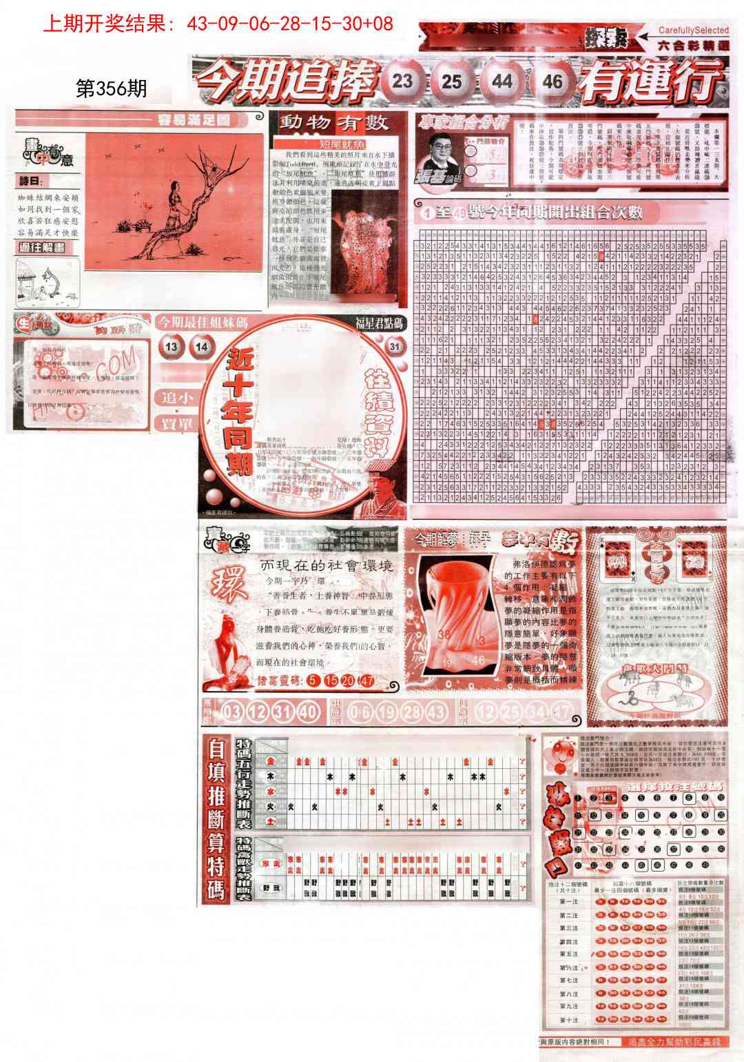 356期新六合精选B[图]