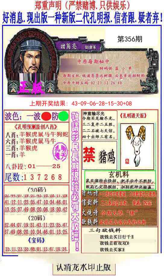 356期另二代孔明报[图]