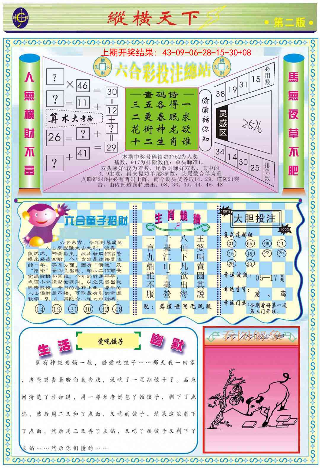 356期纵横天下B[图]