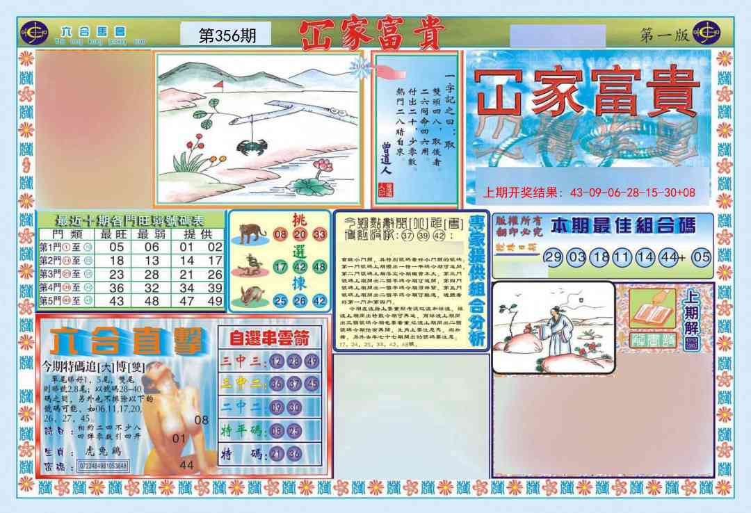 356期函家富贵-1[图]