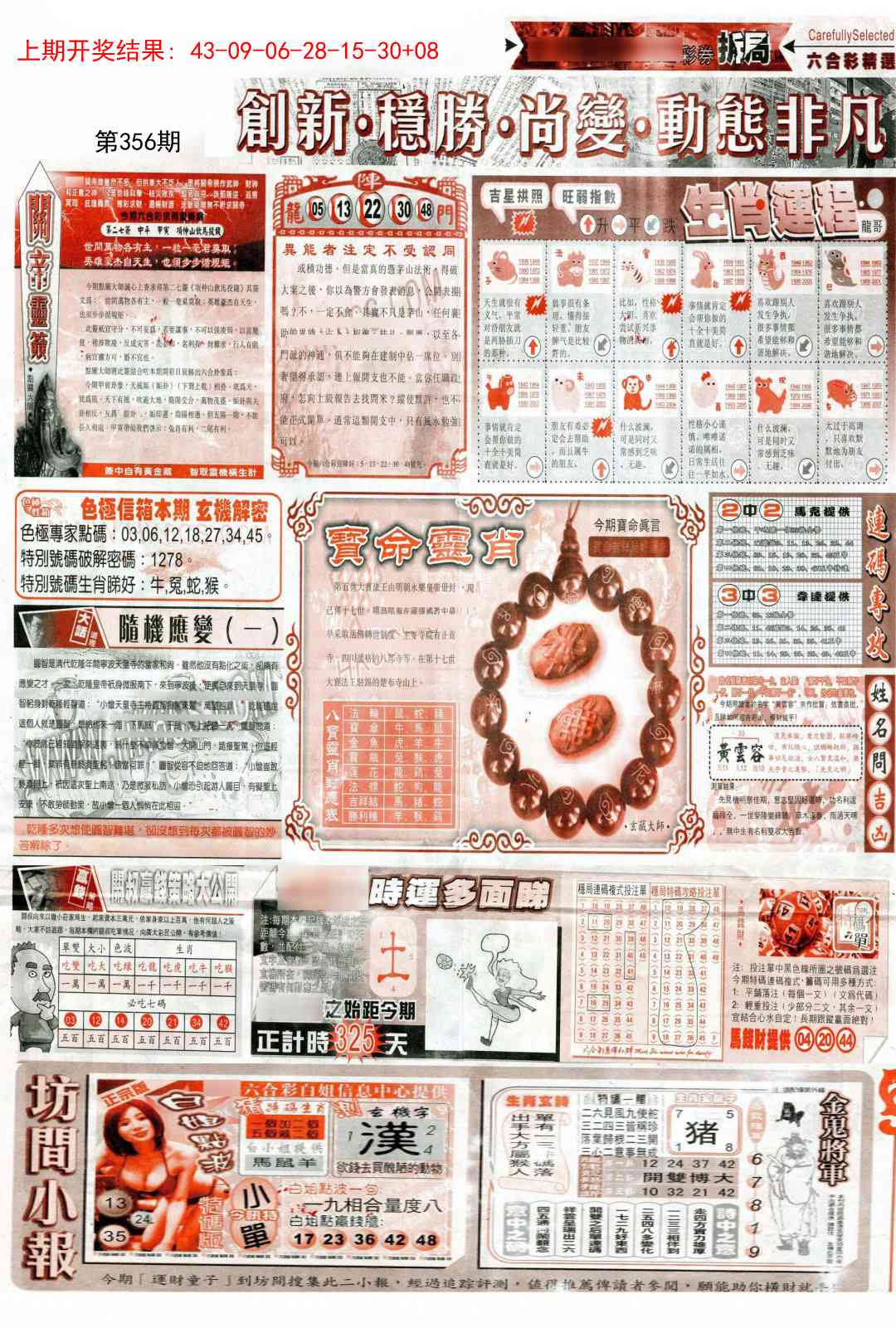 356期新六合精选C[图]